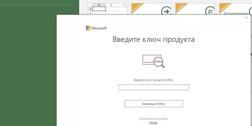 Где и как ввести лицензионный ключ в Office - SpotSoft