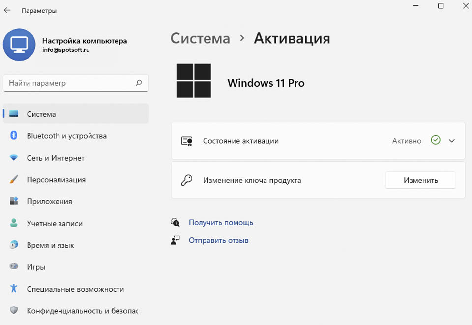 Где и как ввести лицензионный ключ в Windows 11 - SpotSoft