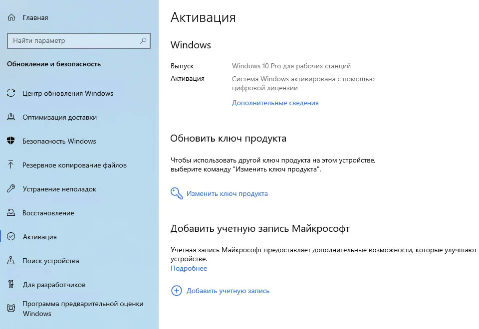Где и как ввести лицензионный ключ в Windows 10 - SpotSoft